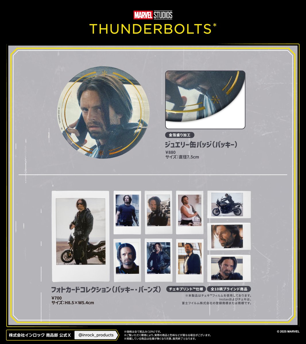 東京コミコン2025 グッズ情報】 『#サンダーボルツ*』 📢《コミコン
