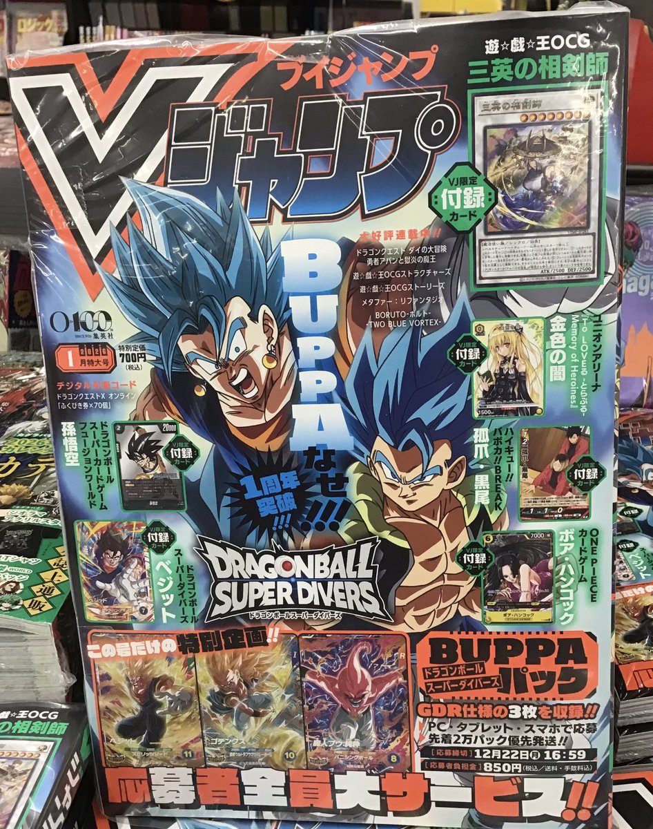 雑誌入荷情報】 #Vジャンプ 2026年1月号が入荷‼️ VJ限定カード付録は
