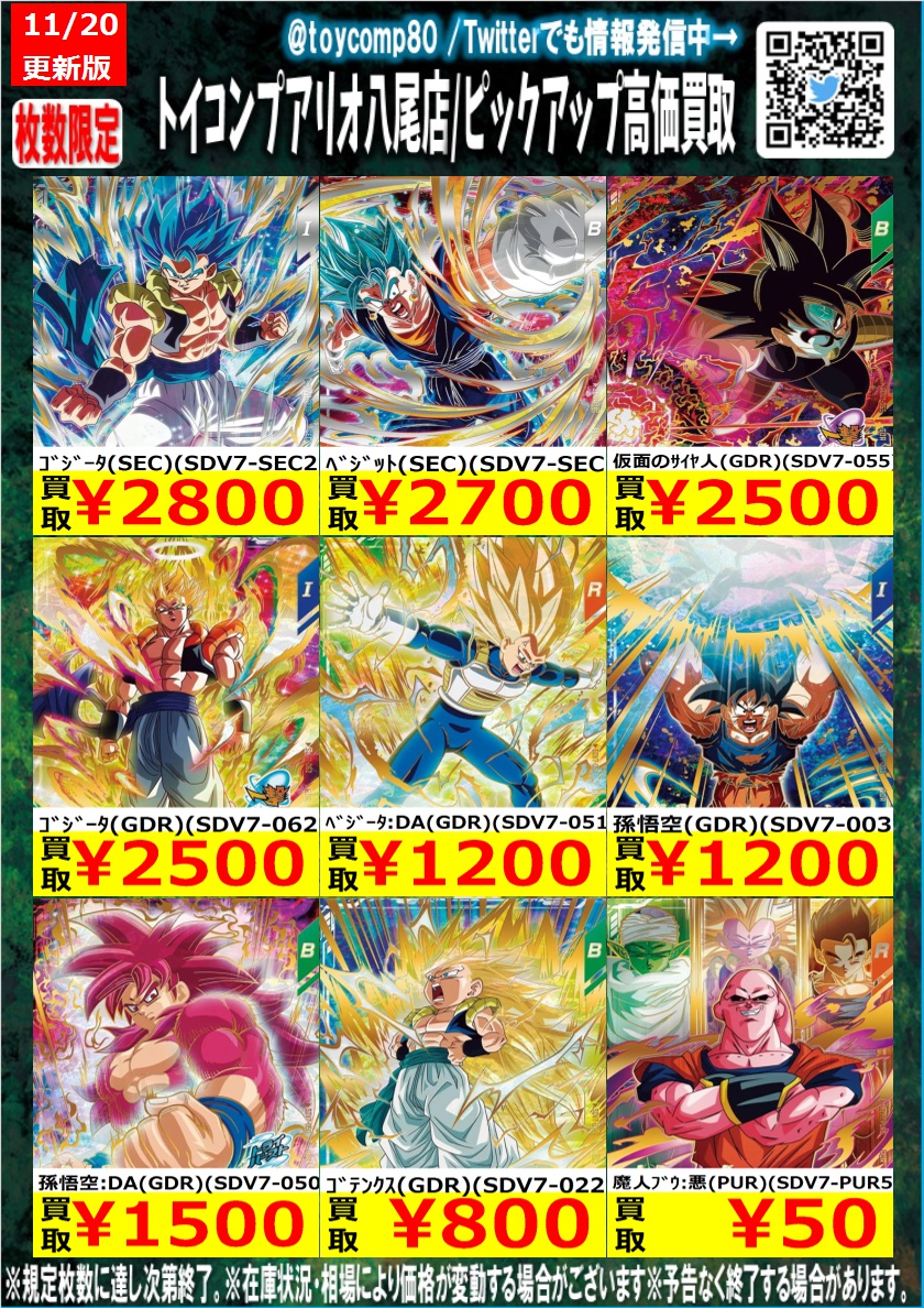 🐉🐉＃スーパーダイバーズ 強化買取中🐉🐉 ✨本日より稼働開始！【7弾