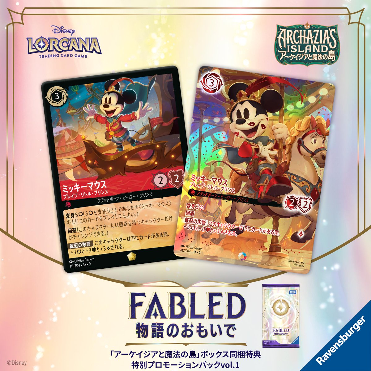 📍#ロルカナ カード紹介】 12月27日(土)発売✨ #ディズニーロルカナ