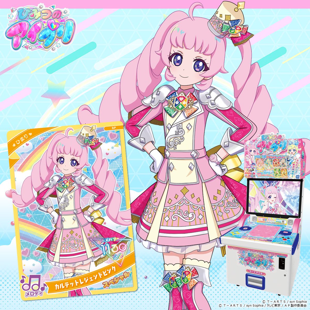 めが姉ぇ】 #ひみつのアイプリ のゲーム機があるお店で開催