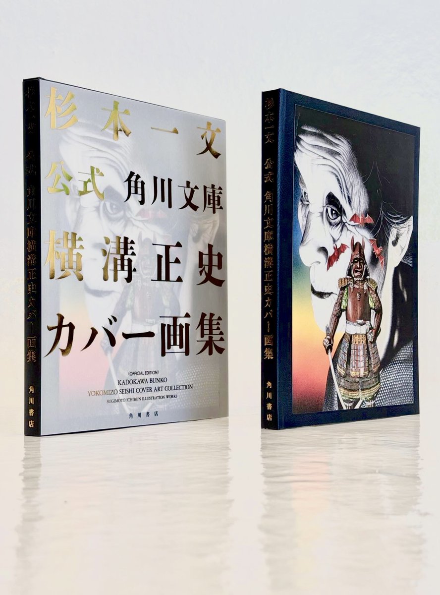 公式 角川文庫横溝正史カバー画集』 （角川書店） こちらのブック