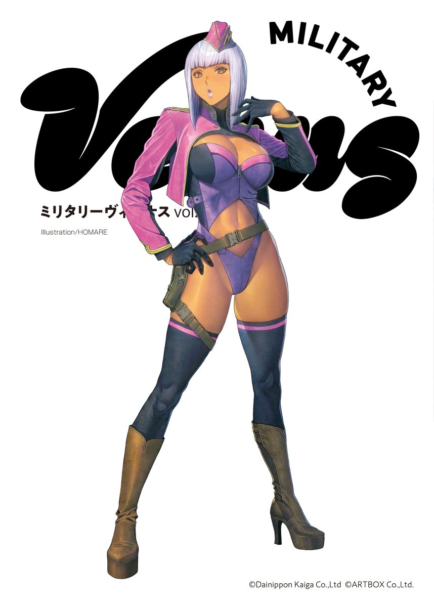 またまた仕事宣伝です。今回は国内のお仕事。 写真集ミリタリー