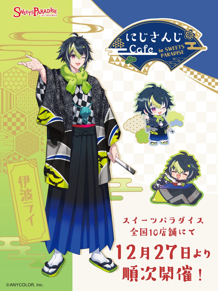 12/27(土)からスイパラさんとDyticaのコラボが始まります！ お正月が