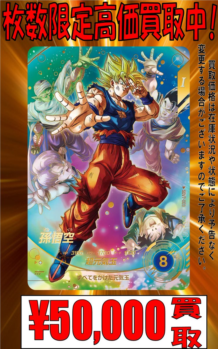 あ*ま様 ドラゴンボールスーパーダイバーズ SDV7-003 GDR 孫悟空 パ