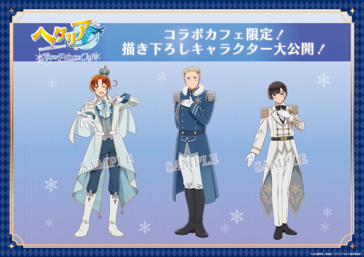 ❄️アニメ「ヘタリア World☆Stars」 Snow Prince Cafe👑 新規描き