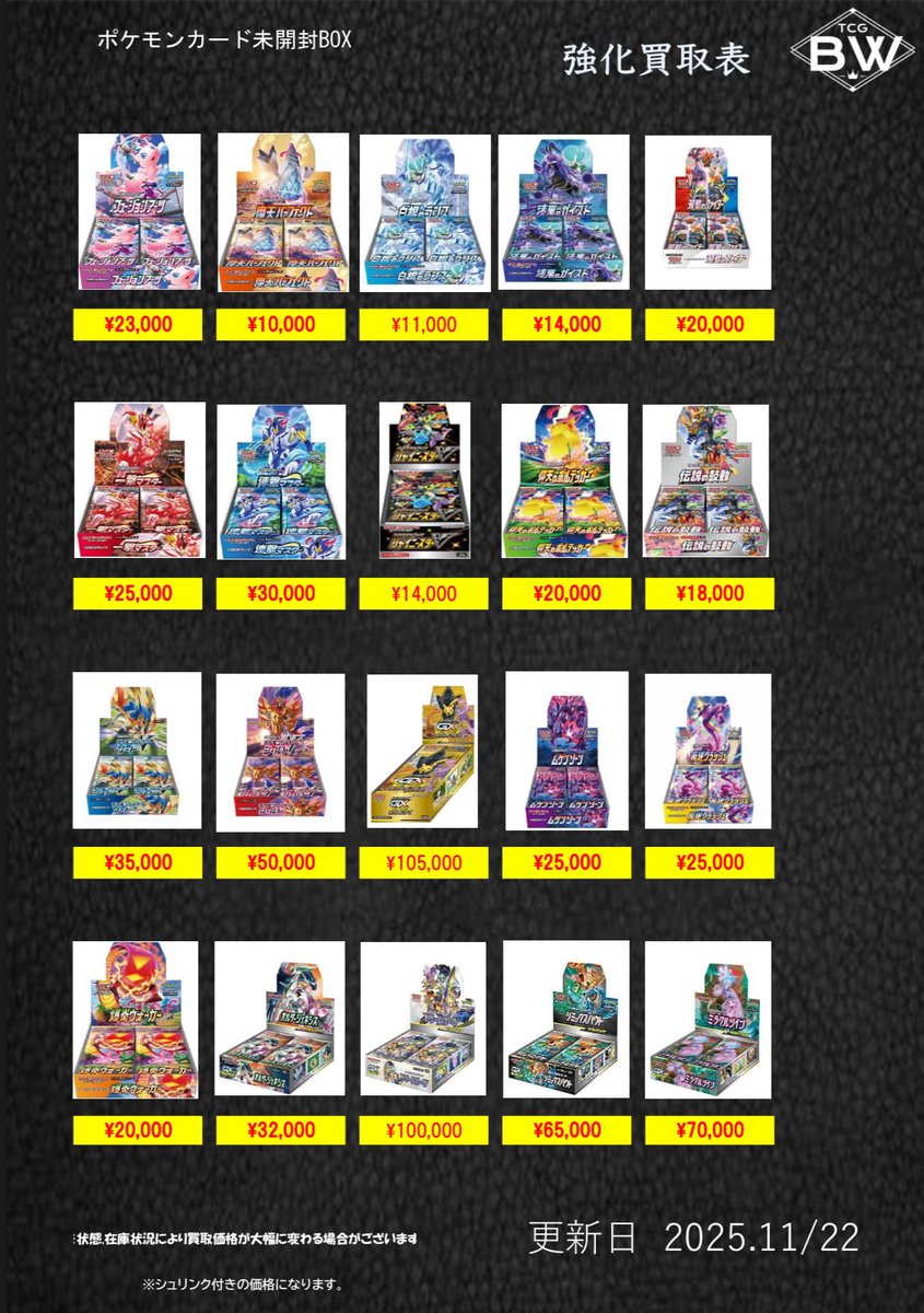 11/22日のみ有効 ポケモンカード未開封BOX、PSA10の買取表更新致しまし