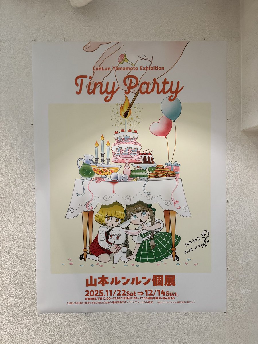 桑ちゃんからのご縁で、行って参りました #山本ルンルン個展2025