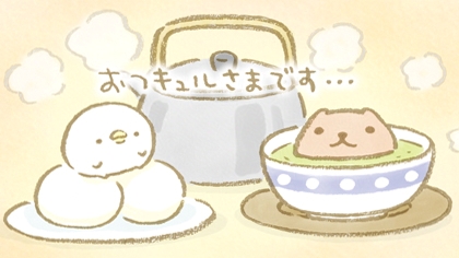 おつキュルさまです… #勤労感謝の日 #カピバラさん #なまけものくん