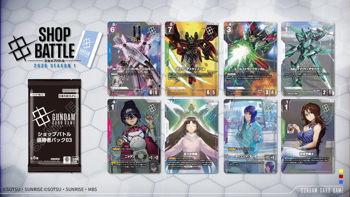 お知らせ】 1月から開催する『ショップバトル2026 SEASON1』では参加