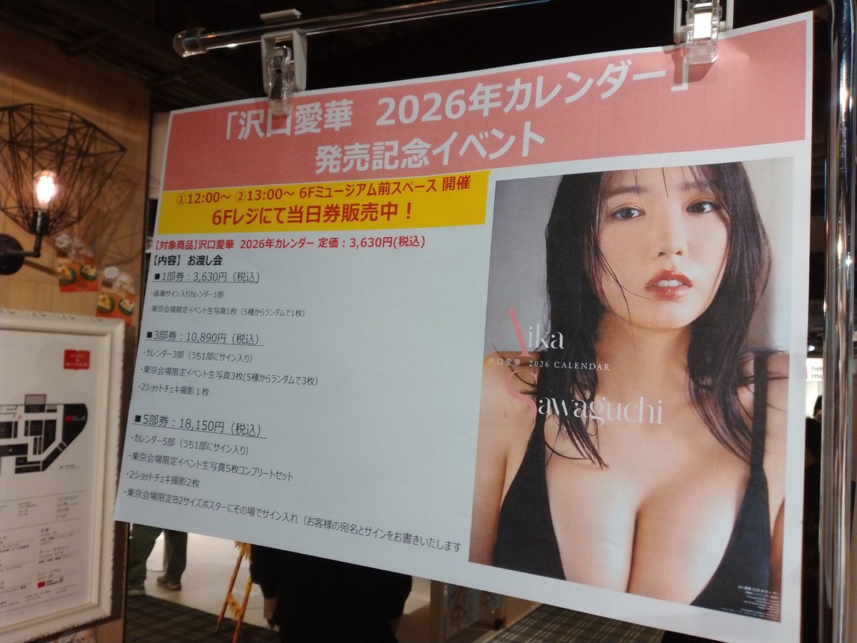 沢口愛華さんの2026年カレンダー発売記念イベントへ。 初カレイベ参戦