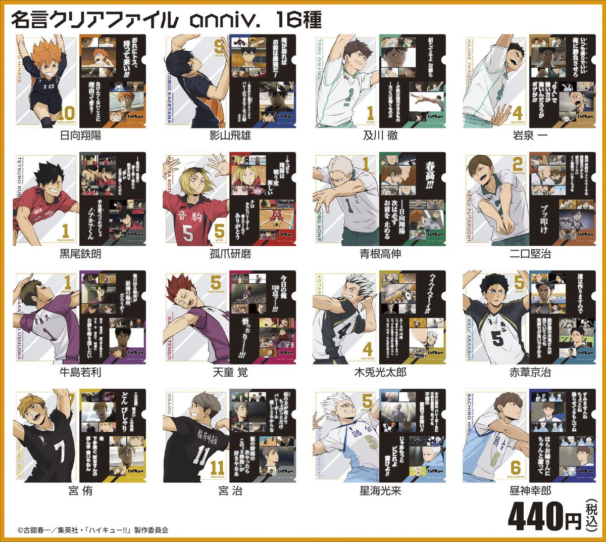 📣夏祭り🎇事後通販 受注中!! ~12/7まで ＼ 『名言クリアファイルanniv