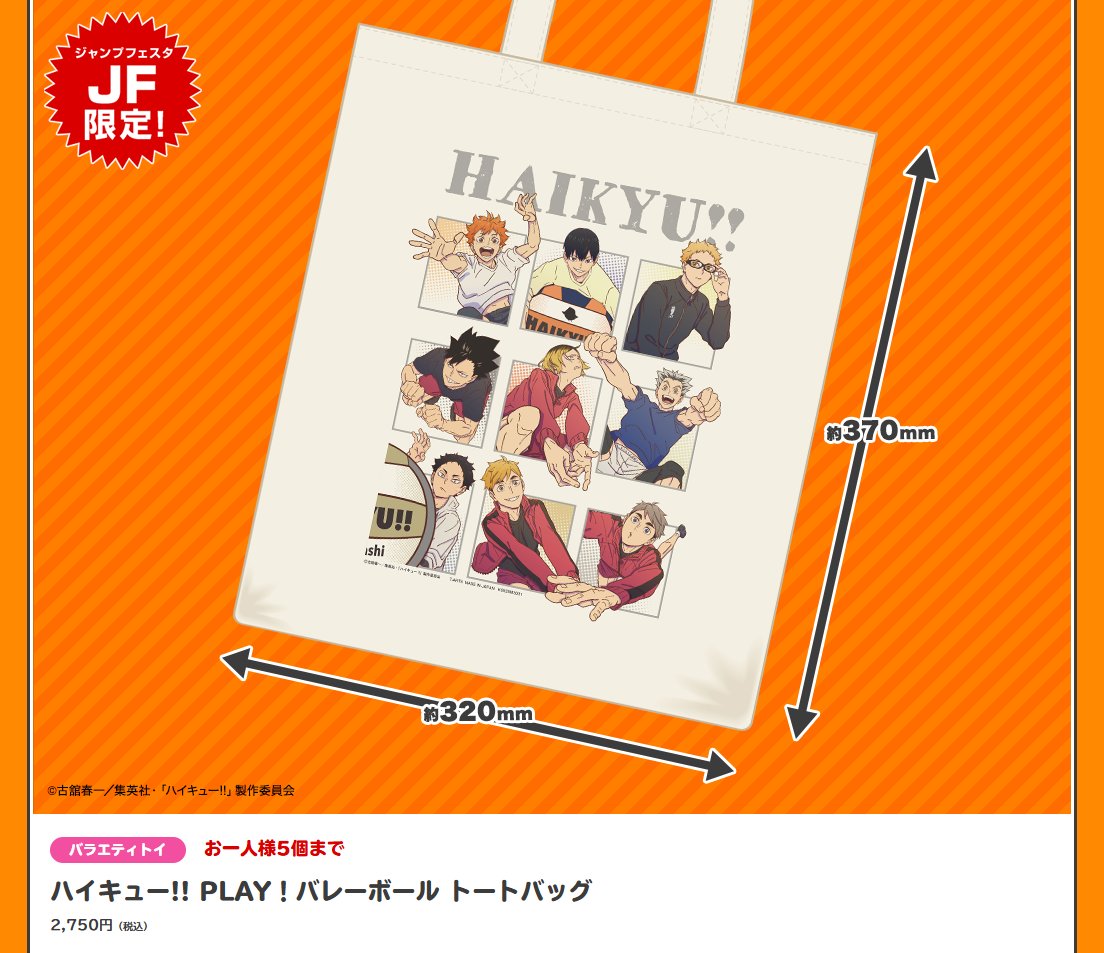 ジャンプフェスタ 2026 ジャンプキャラクターズストア特設サイトで販売