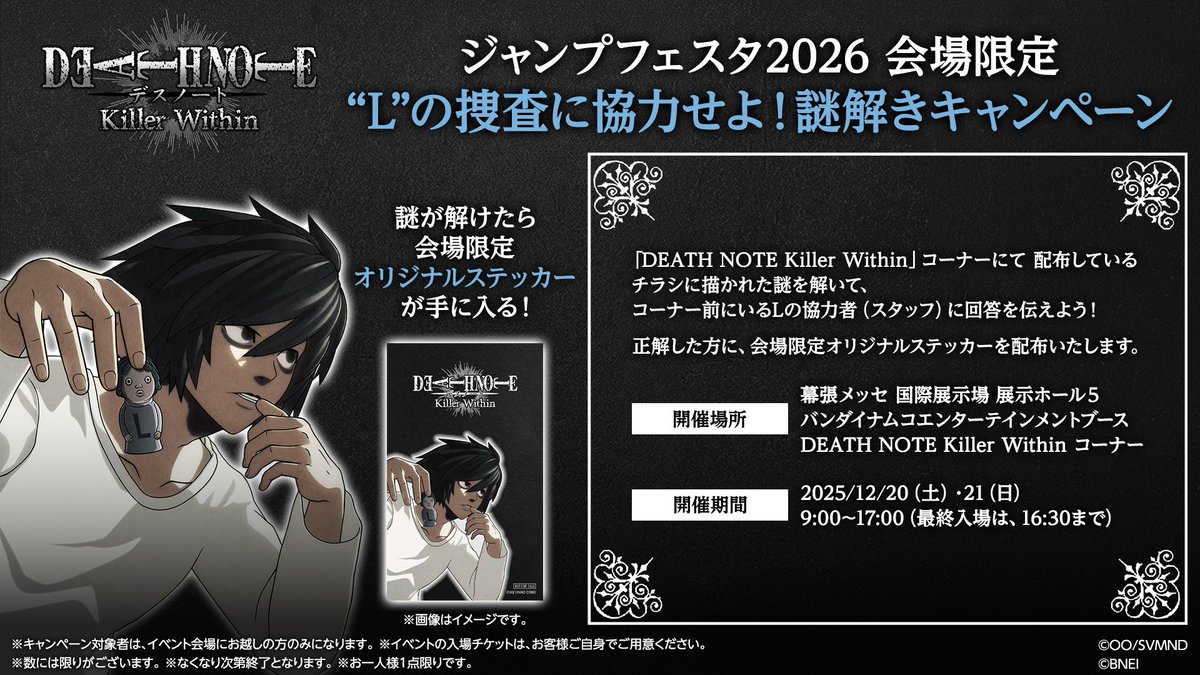 ◤◢◤ #ジャンプフェスタ 2026 出展情報 ◢◤◢ 「ジャンプフェスタ
