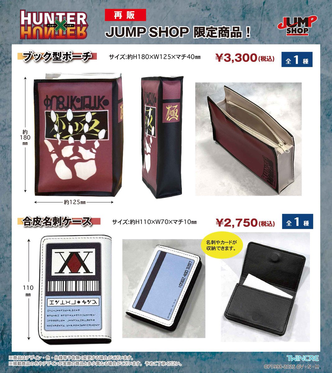 ツインクルより TVアニメ『HUNTER×HUNTER』 オリジナル描き下ろし