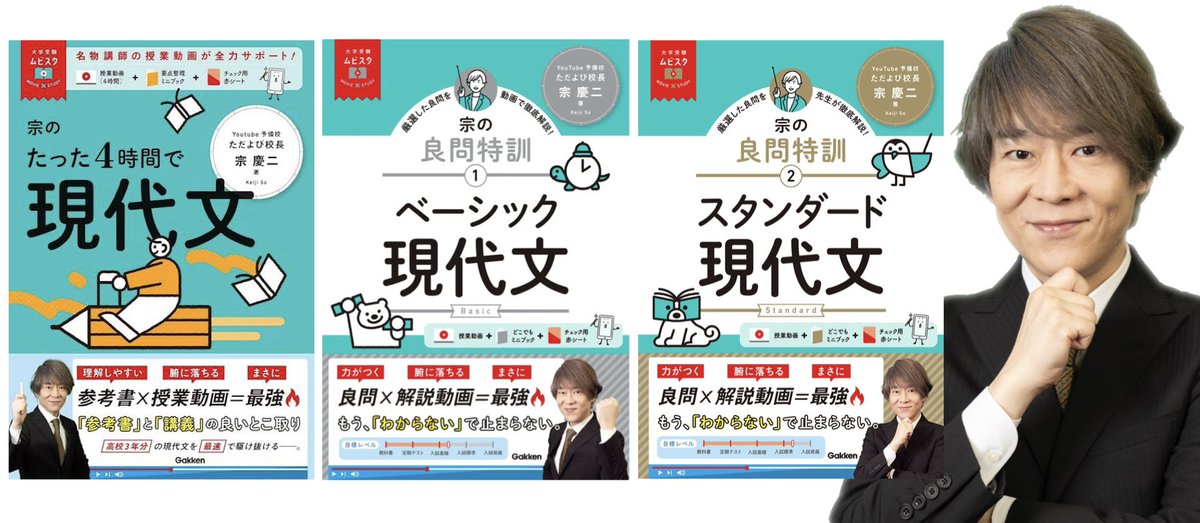 宗慶二📖現代文スタッフ (@so_keiji_staff) / Posts / X