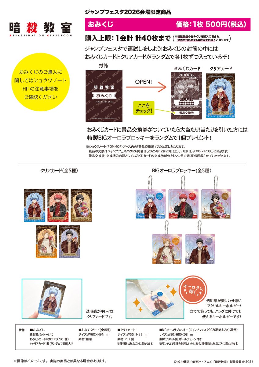 アニメ『暗殺教室』より 新規描きおろしイラスト「暗殺バレンタイン