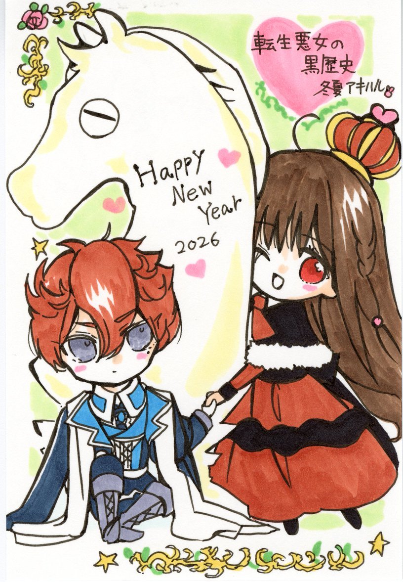 発売中の『LaLa1月号』年賀状プレゼントに #転生悪女の黒歴史 も参加中