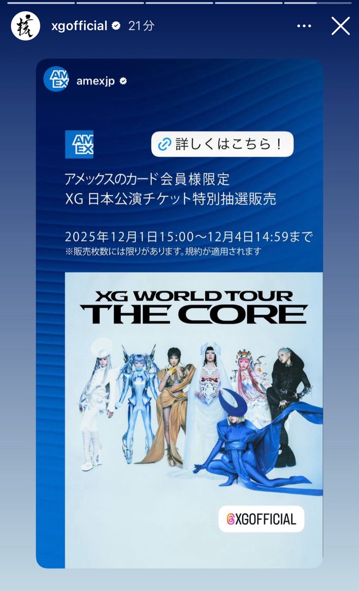 XGワールドツアー、ファンクラブ向けVIPスタンド抽選開始