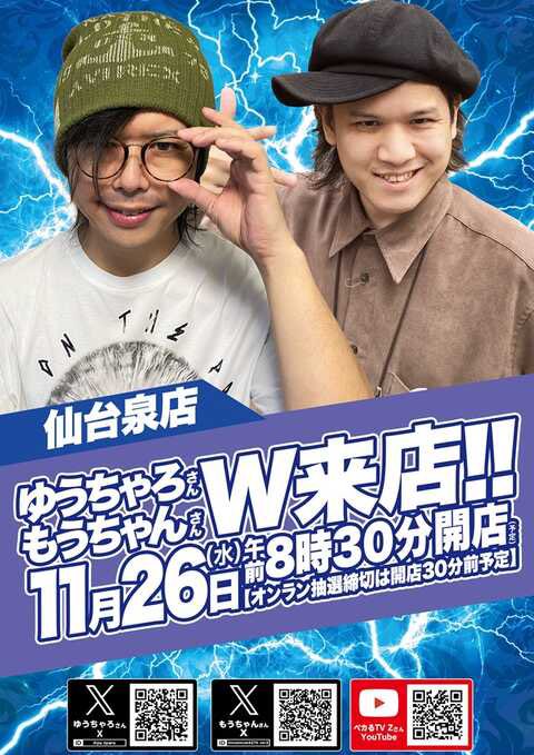 明日はSuperD'station仙台泉にて収録 しかも2日連続 営業時間8時30分