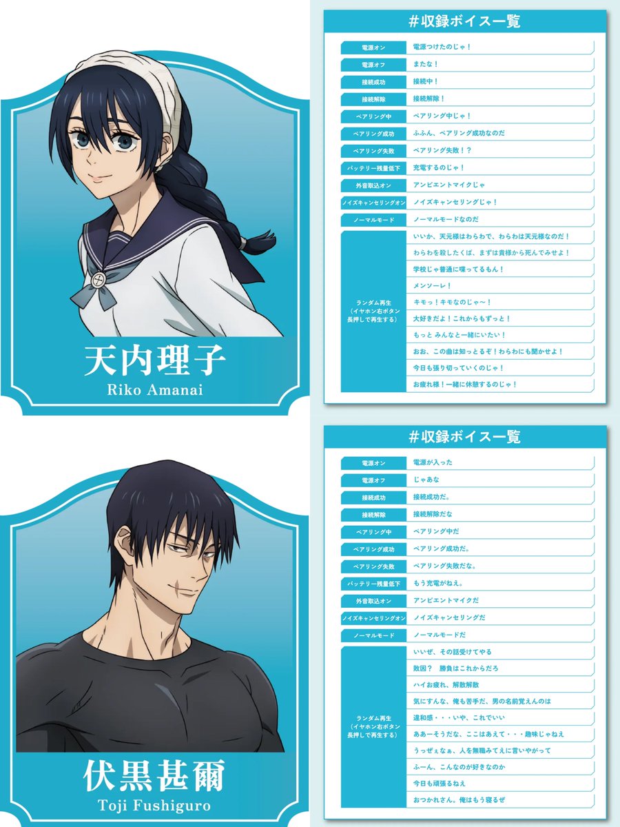 AVIOT × TVアニメ「呪術廻戦」 収録ボイス「懐玉・玉折モデル」 五条悟