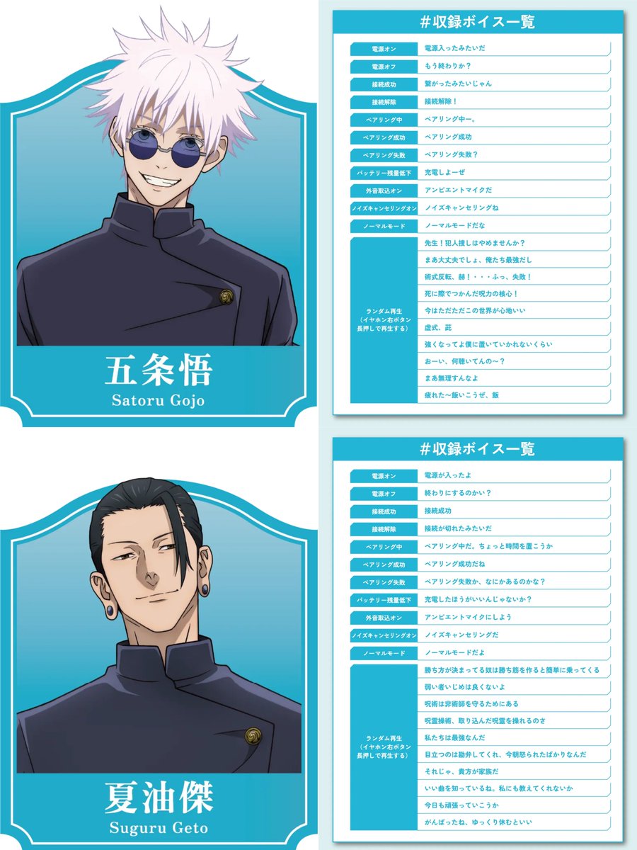 AVIOT × TVアニメ「呪術廻戦」 収録ボイス「懐玉・玉折モデル」 五条悟