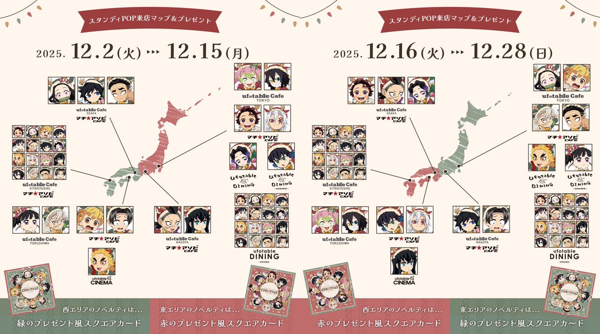 アニメ『鬼滅の刃』クリスマス2025 イベント開催決定 ！ 「トナカイ