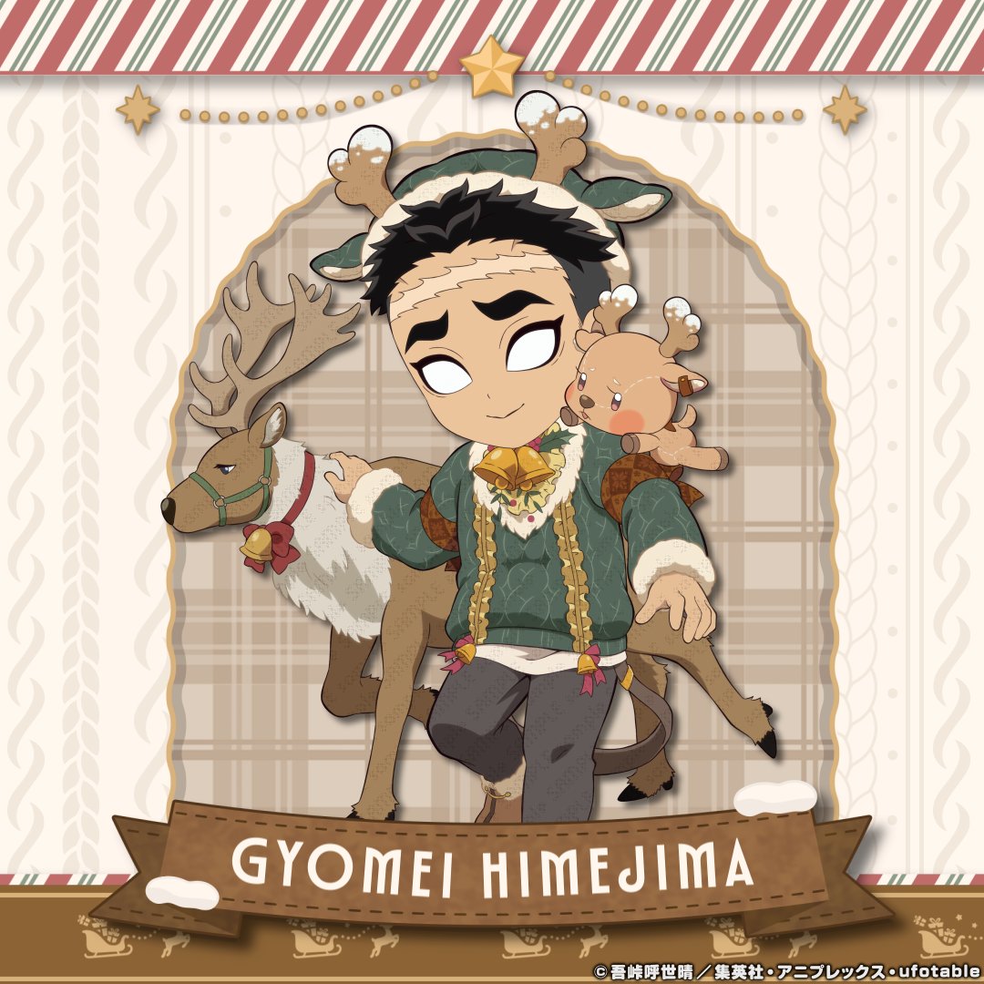 アニメ『鬼滅の刃』クリスマス2025 イベント】 悲鳴嶼行冥 #鬼滅の刃