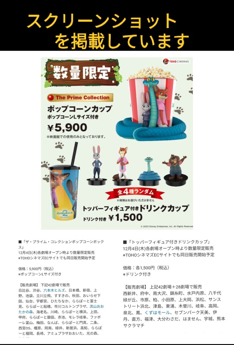 12/4 発売 TOHOシネマズ ズートピア2 海外アイテム ポップコーン