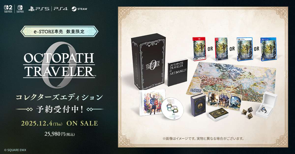 お知らせ】12月4日(木)発売、e-STORE専売『#オクトパストラベラー0