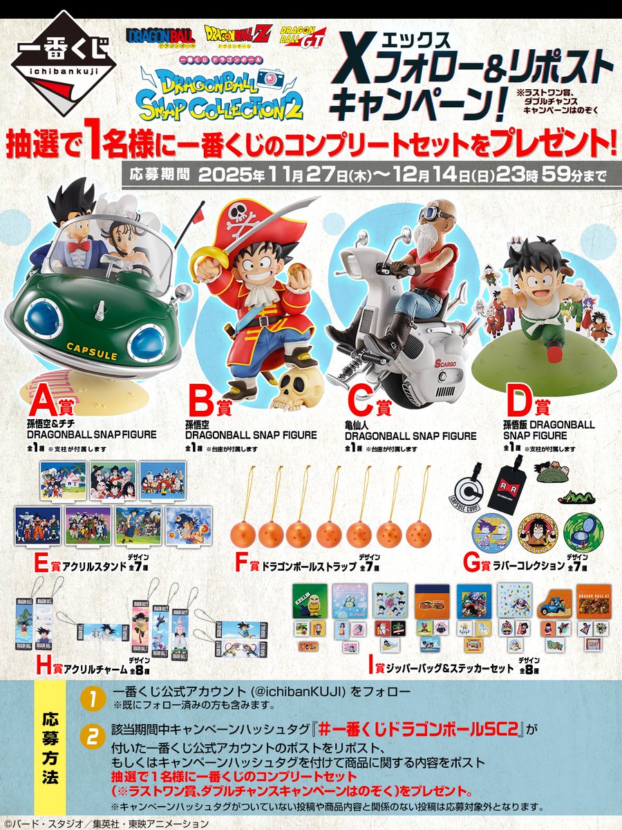 ◤◢◤◢◤◢◤◢◤◢◤◢◤◢ 一番くじ ドラゴンボール X フォロー