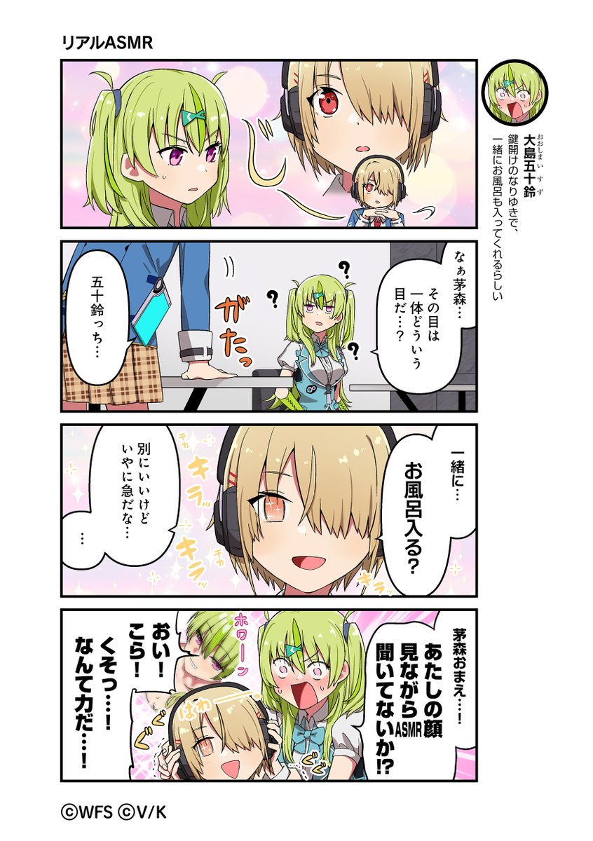 公式4コマ漫画【ヘブバン劇場】 第189話「ASMR」 好評発売中！ 今まで