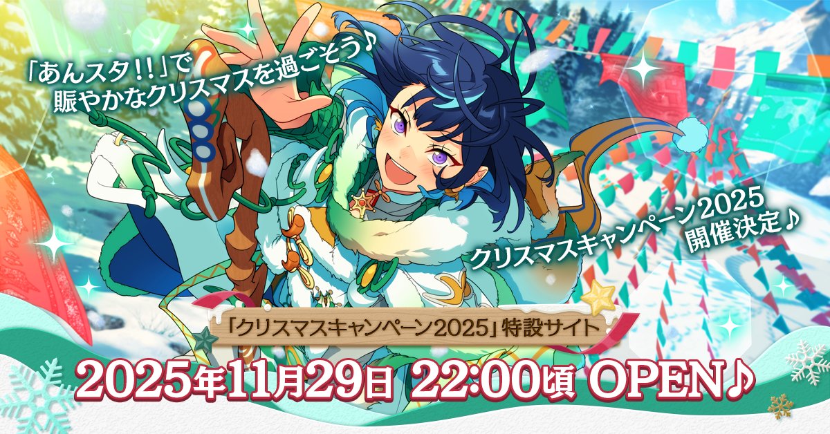 お知らせ】 12月1日より ❄クリスマスキャンペーン2025❄ 開催決定