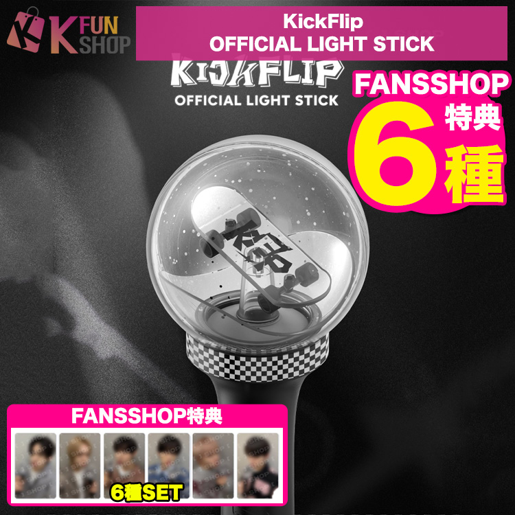 ✨新商品のお知らせ✨ #KickFlip OFFICIAL LIGHT STICKが販売開始
