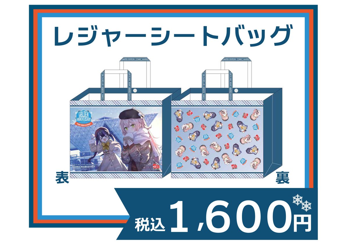 レジャーシートバッグ】 毎年好評、大人気商品です!! 戦利品もいっぱい