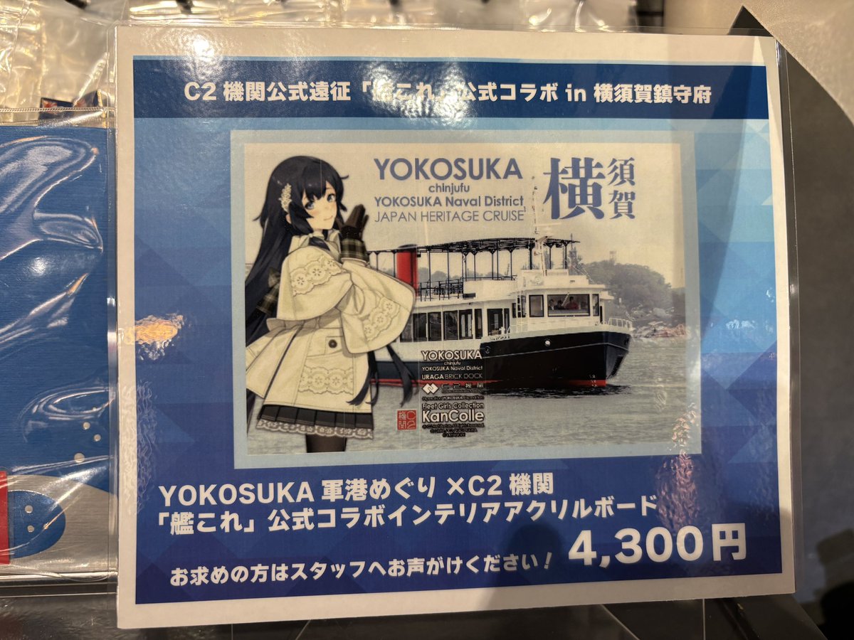 艦これ 横須賀遠征2025 YOKOSUKA軍港めぐりコラボ コラボチケット確保