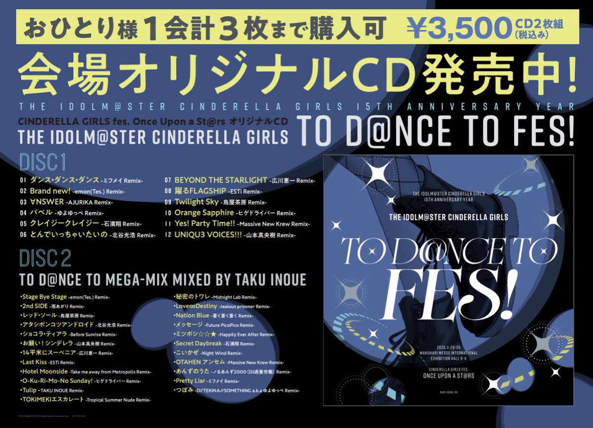 デレステNIGHT お知らせ3⃣ #アイマスMOIW2025 会場オリジナルCDが12月