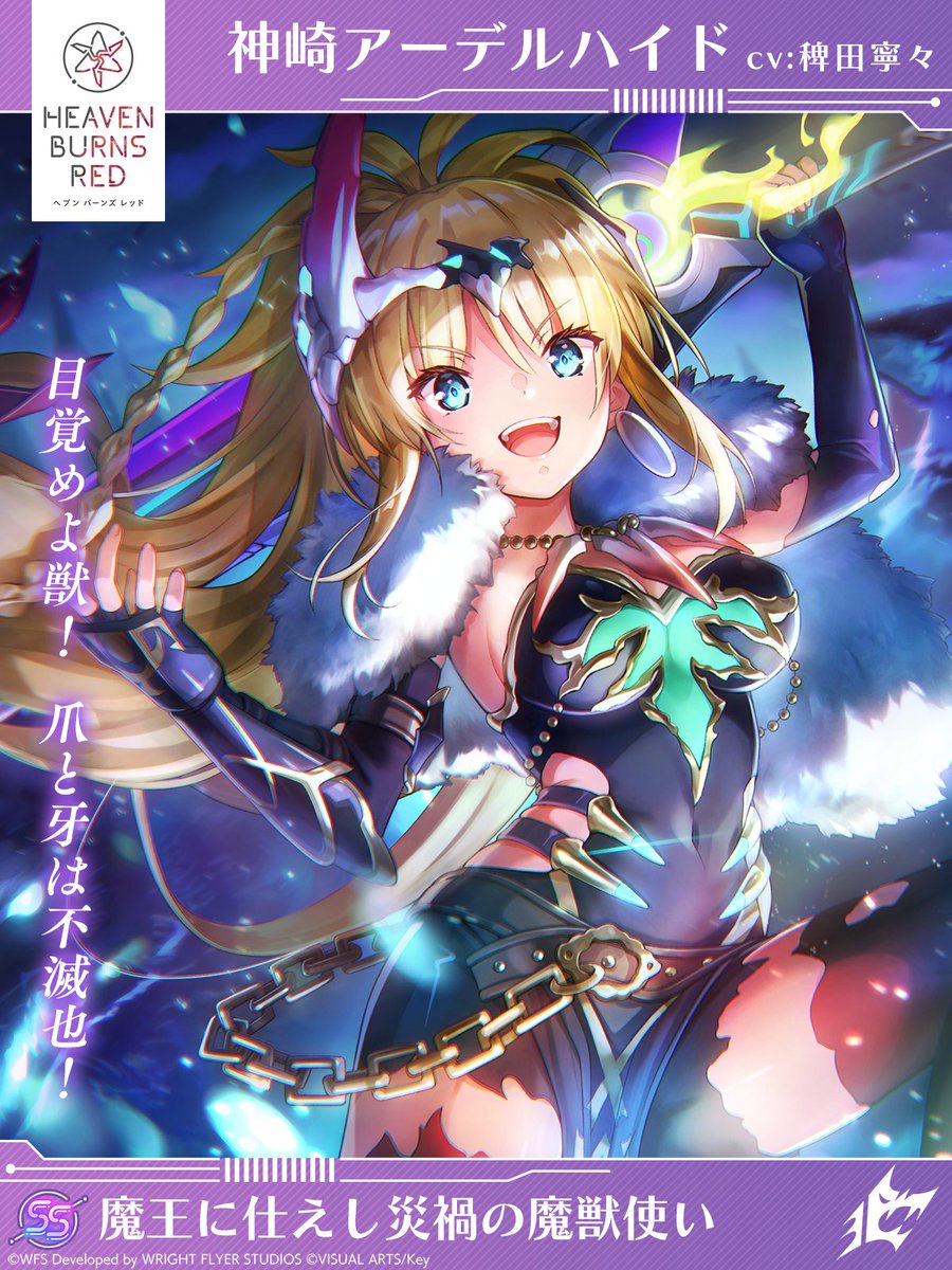 ヘブバン ヘブンバーンズレッド SP サイン 神崎アーデルハイド WFS、『ヘブンバーンズレッド』で1⽇1回無料で引ける「SS<レゾナンス