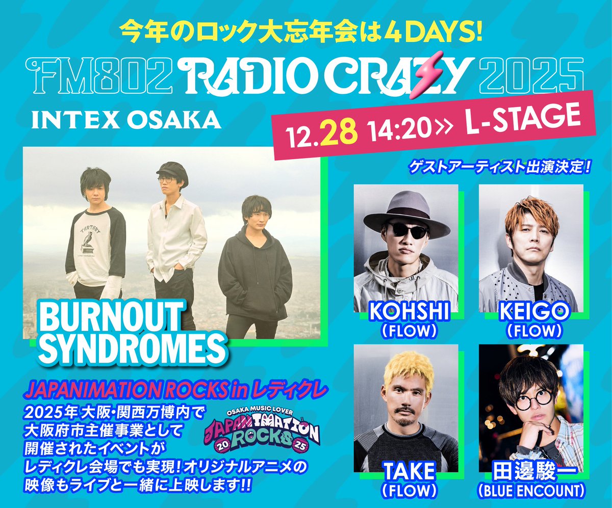 📣ゲスト出演決定！🔥 『FM802 RADIO CRAZY 2025』 🗓️12月28日(日