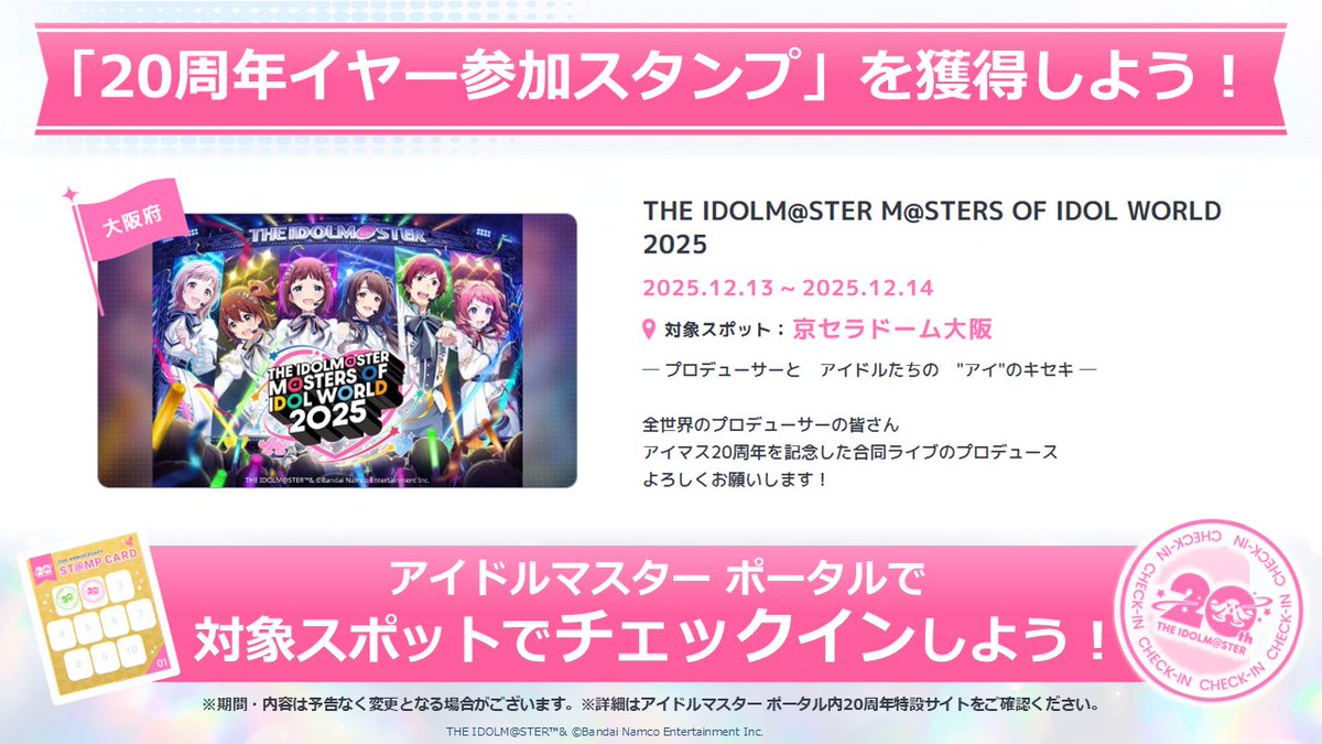 MOIW2025 スタンプラリー特典 押しマスMOIW2025 デジタルスタンプ