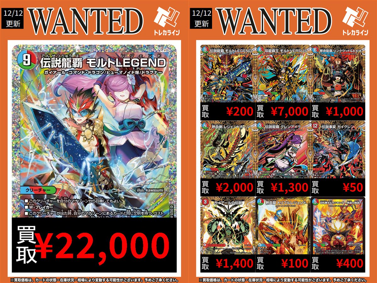 デュエマ 新弾買取表情報更新】 🔥双龍覇王 モルトVERSUS(シク)￥7,000