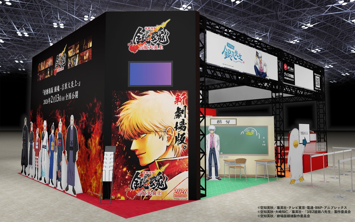 イベント】 #ジャンプフェスタ 2026 に「#銀魂」コーナーが出現