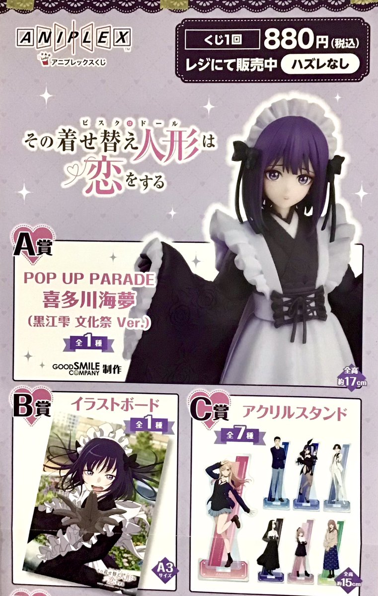 アニプレックスくじ 、本日発売】 「アニプレックスくじ TVアニメ