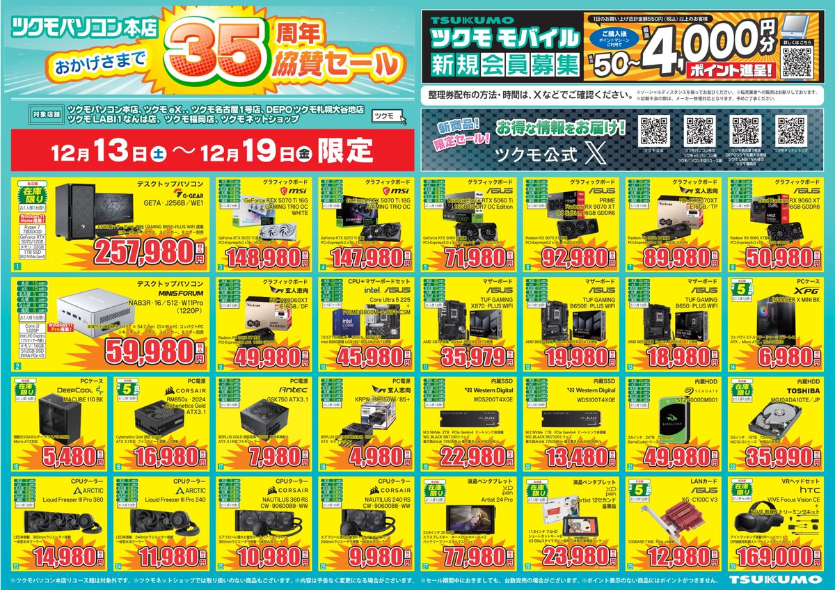 ツクモLABI1なんば店 】 ツクモパソコン本店 おかげさまで 35周年 協賛