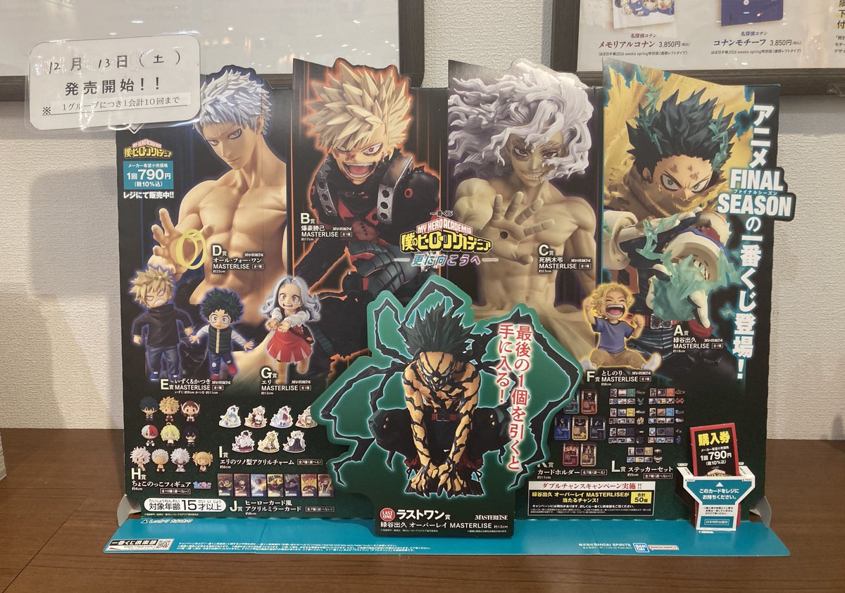 一番くじ 「僕のヒーローアカデミア～更に向こうへ～」12/13（土