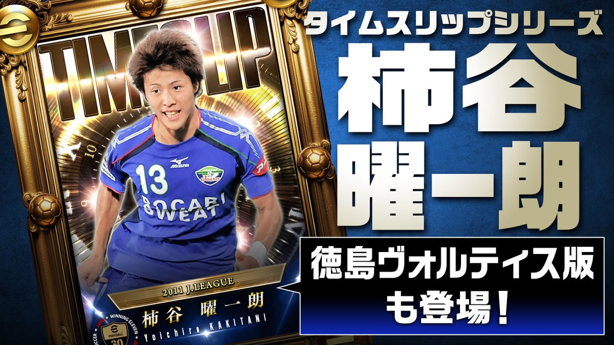 タイムスリップシリーズ 柿谷曜一朗」リリース記念 ＼ ⚽️直筆サイン