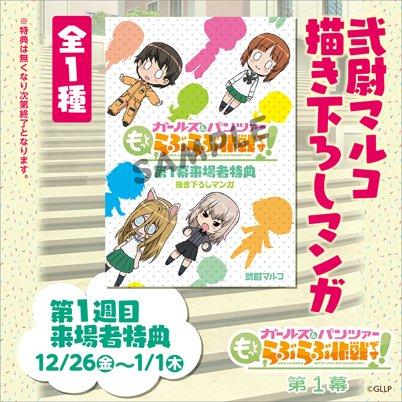 第1幕来場者特典公開🎁 ＼ 全4週分の来場者特典を一挙公開！ #弐尉