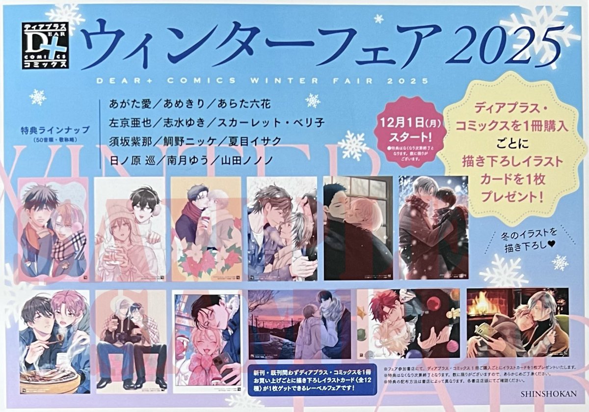 RT @kikuya_sendai: フェア情報📢 ディアプラス・コミックス