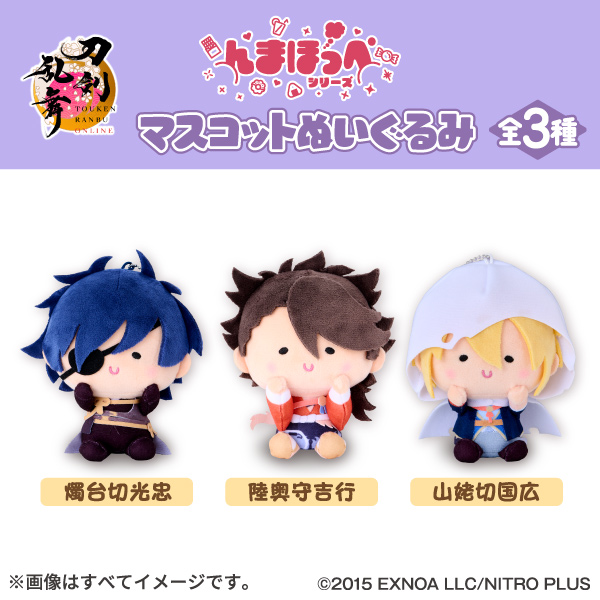 刀剣乱舞「んまほっぺ」マスコットぬいぐるみ 第3弾がファミマで12月4