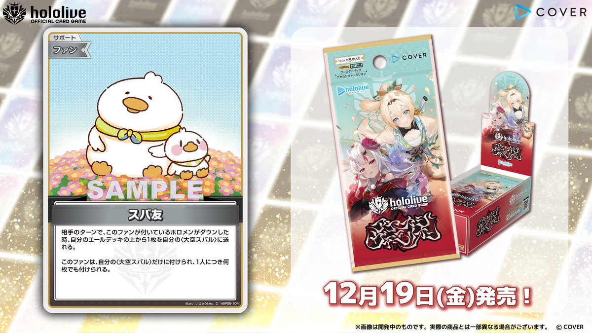 ホロカ カード紹介】 12月19日(金)発売のブースターパック『アヤカシ